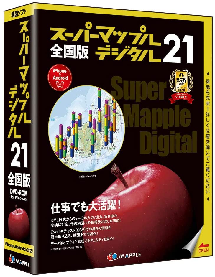 スーパーまっぷるデジタル21